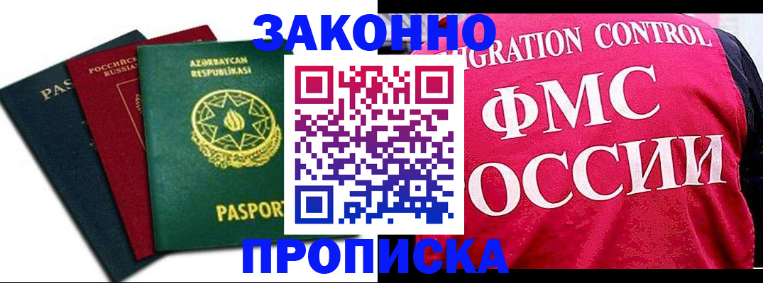 прописка в квартире в Бавлах